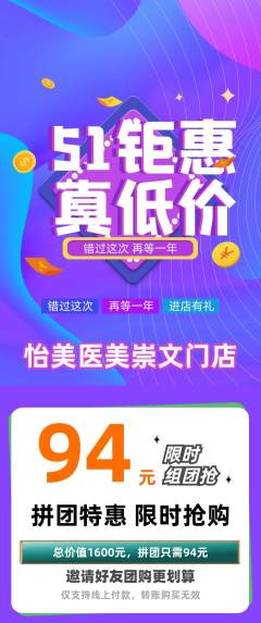 医疗美容拼团无阶梯团劳动节活动配图海报