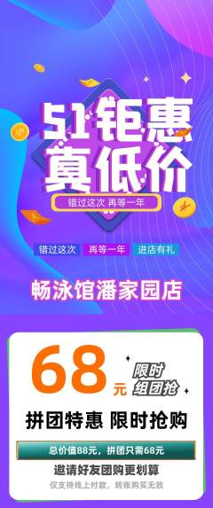 游泳馆拼团无阶梯团劳动节活动配图海报