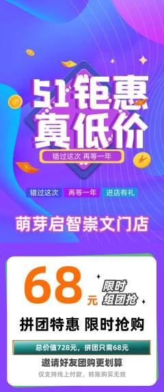 早教拼团商品阶梯团劳动节活动配图海报