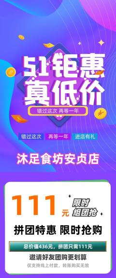 足浴拼团价格阶梯团劳动节活动配图海报