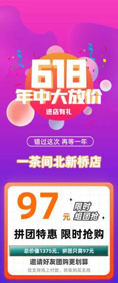 茶馆拼团商品阶梯团618活动配图海报
