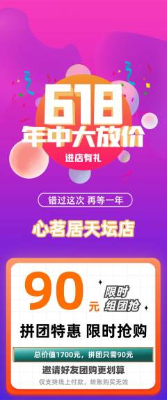 茶馆拼团商品阶梯团年中大促活动配图海报
