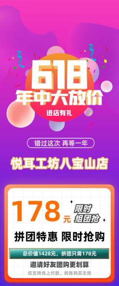 采耳拼团满血版618活动配图海报