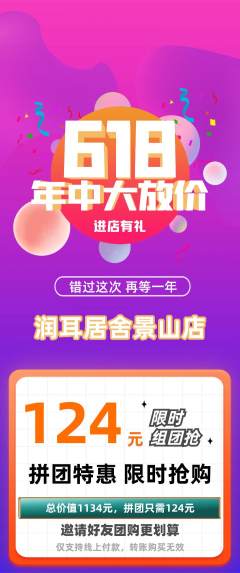 采耳拼团价格阶梯团618活动配图海报