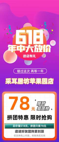采耳拼团价格阶梯团年中大促活动配图海报