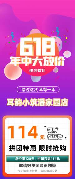 采耳拼团无阶梯团618活动配图海报