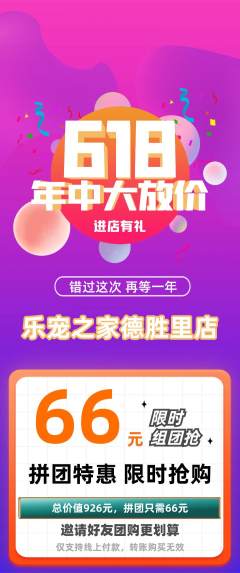 宠物店拼团满血版618活动配图海报