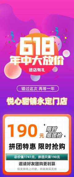 蛋糕甜点拼团满血版618活动配图海报