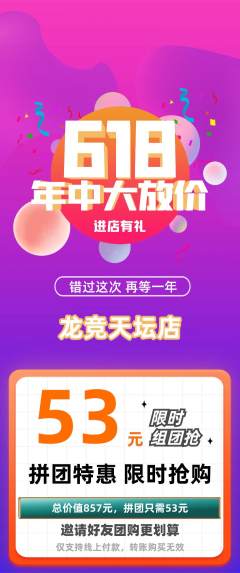 电竞电玩拼团无阶梯团618活动配图海报