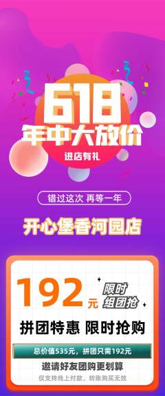 儿童乐园拼团满血版618活动配图海报