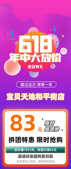 儿童乐园拼团无阶梯团618活动配图海报