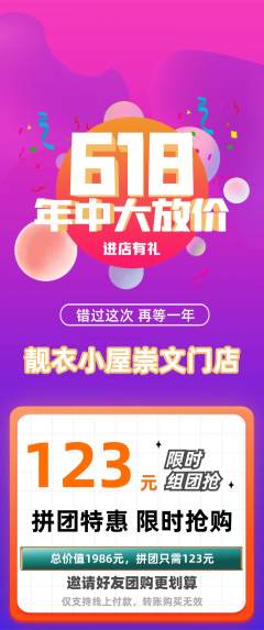 服饰鞋帽拼团无阶梯团618活动配图海报