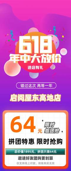 绘本馆拼团满血版618活动配图海报