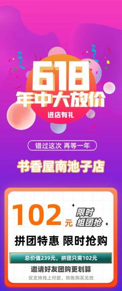 绘本馆拼团价格阶梯团618活动配图海报