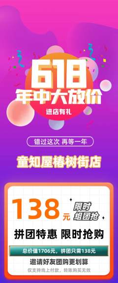 绘本馆拼团无阶梯团年中大促活动配图海报