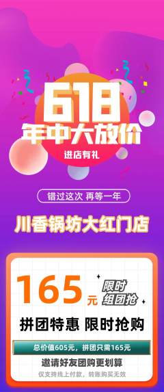 火锅拼团价格阶梯团618活动配图海报