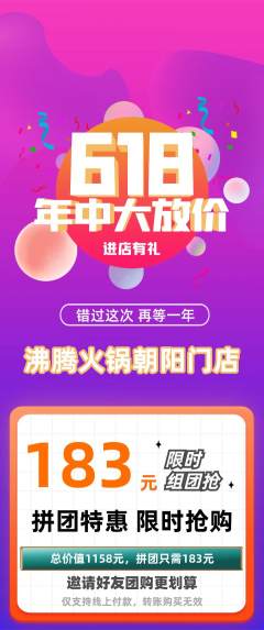 火锅拼团无阶梯团年中大促活动配图海报