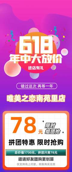 婚纱摄影拼团无阶梯团年中大促活动配图海报