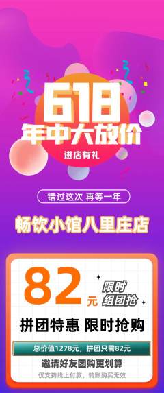 酒吧拼团满血版618活动配图海报