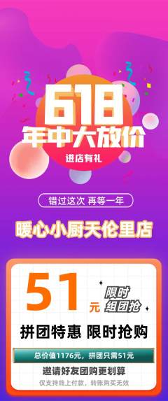 家常菜拼团价格阶梯团618活动配图海报