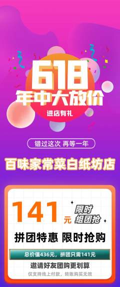 家常菜拼团价格阶梯团年中大促活动配图海报