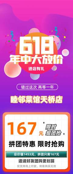 家常菜拼团商品阶梯团618活动配图海报