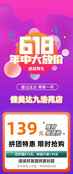 健身馆拼团价格阶梯团年中大促活动配图海报