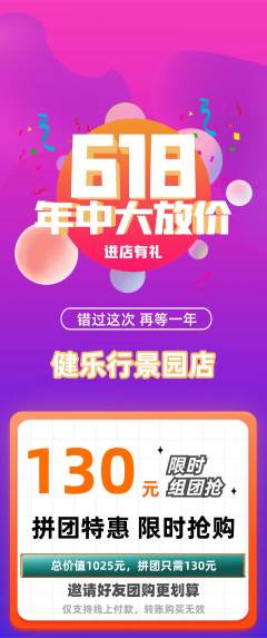 健身馆拼团商品阶梯团年中大促活动配图海报