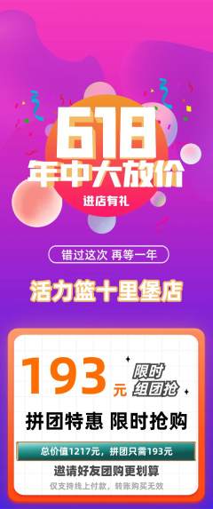 篮球馆拼团满血版618活动配图海报
