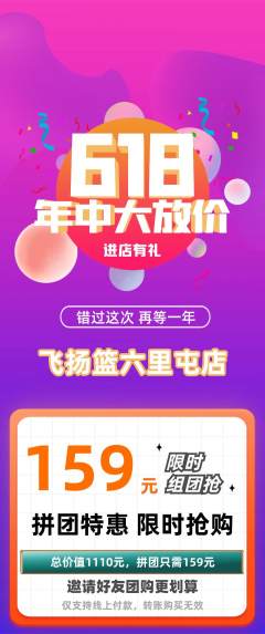 篮球馆拼团价格阶梯团年中大促活动配图海报