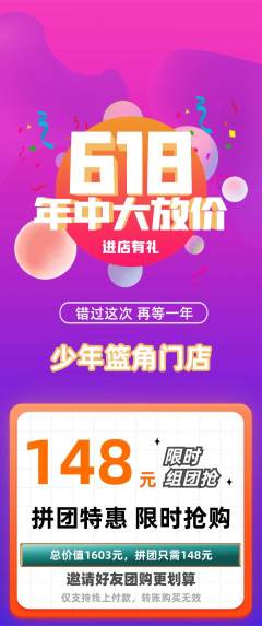 篮球馆拼团无阶梯团年中大促活动配图海报