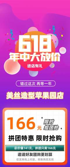 美发拼团商品阶梯团618活动配图海报