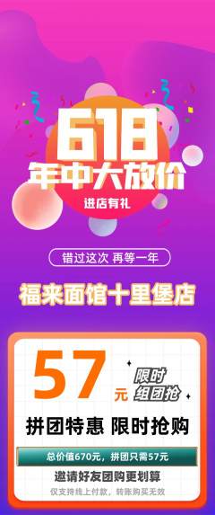面馆拼团无阶梯团年中大促活动配图海报