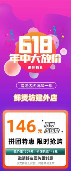 麻辣烫拼团无阶梯团618活动配图海报