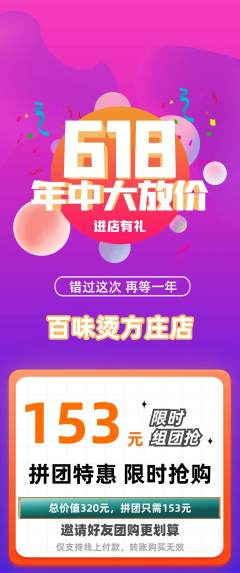 麻辣烫拼团无阶梯团年中大促活动配图海报