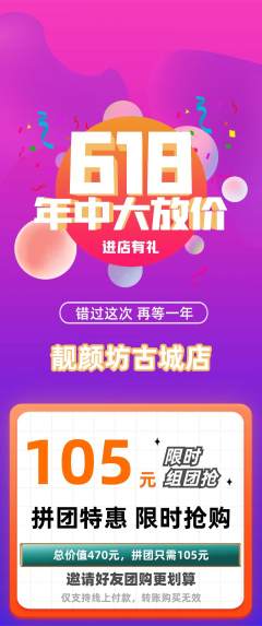 美容拼团价格阶梯团年中大促活动配图海报