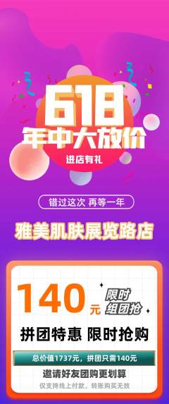 美容拼团无阶梯团年中大促活动配图海报