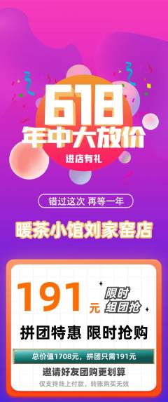 奶茶拼团无阶梯团年中大促活动配图海报