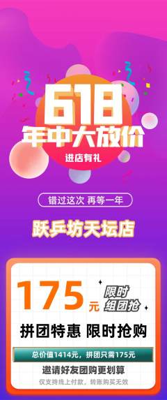 乒乓球馆拼团满血版年中大促活动配图海报