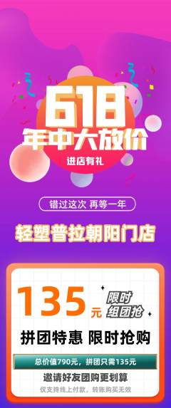 普拉提拼团满血版年中大促活动配图海报
