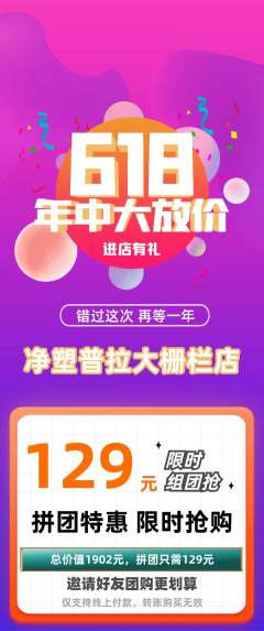 普拉提拼团价格阶梯团年中大促活动配图海报