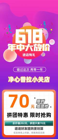 普拉提拼团商品阶梯团年中大促活动配图海报