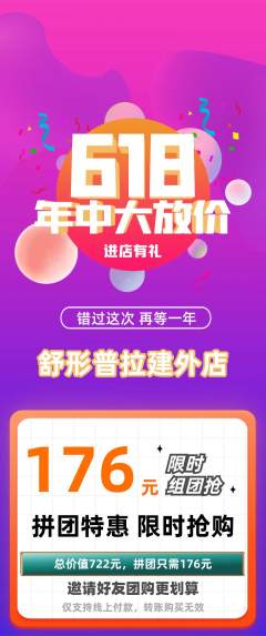 普拉提拼团无阶梯团年中大促活动配图海报