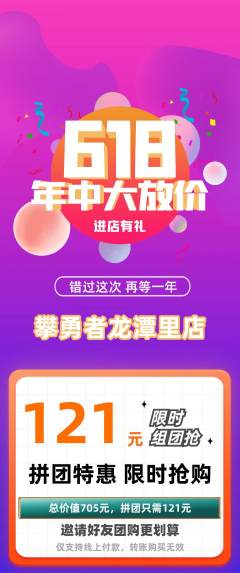 攀岩拼团价格阶梯团618活动配图海报