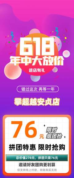 攀岩拼团商品阶梯团618活动配图海报