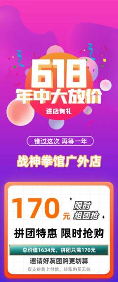 拳击格斗拼团满血版年中大促活动配图海报