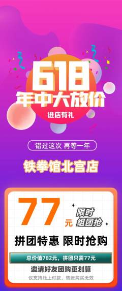 拳击格斗拼团商品阶梯团618活动配图海报