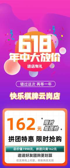 棋牌室拼团无阶梯团年中大促活动配图海报