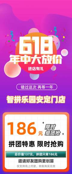 少儿乐高拼团满血版年中大促活动配图海报