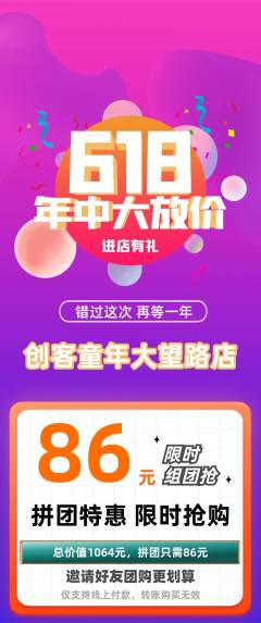 少儿乐高拼团无阶梯团618活动配图海报